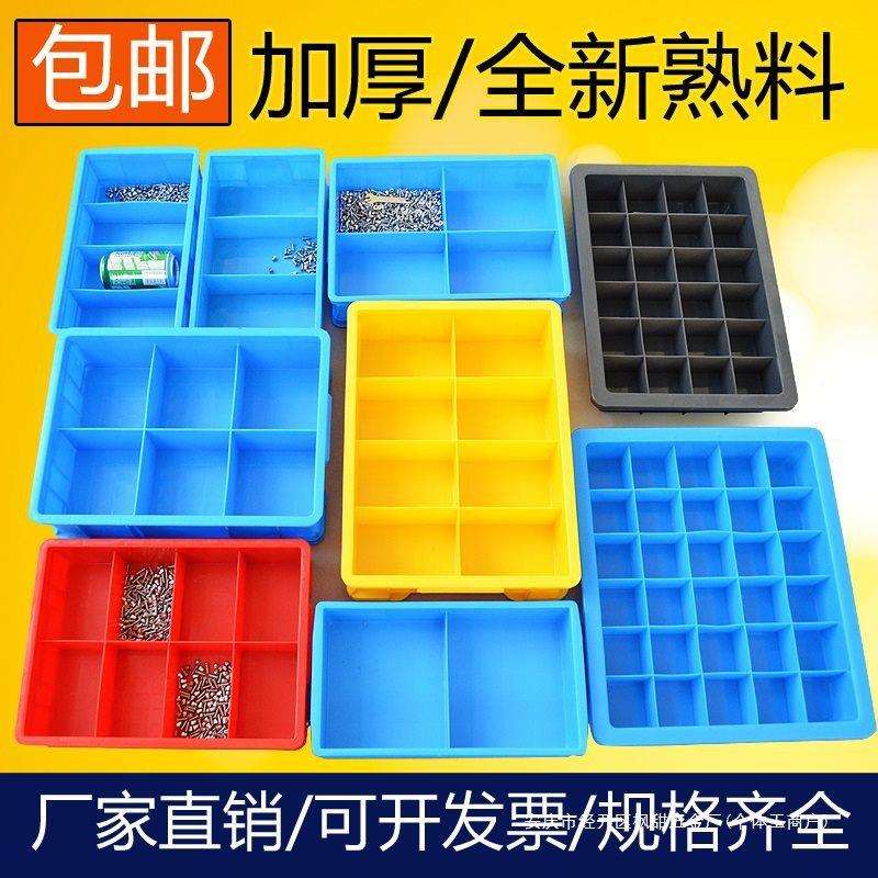 分格收纳盒零件盒塑料盒子多格五金螺丝盒格子分隔盒周转箱长方形