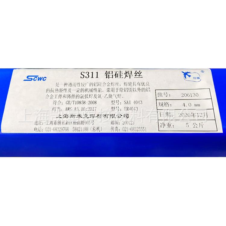 现货45%银焊条BAg-5银焊丝上海斯米克飞机牌L303银钎料2.5 3.2