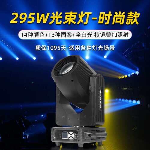 295W光束摇头灯酒吧婚庆旋转电脑灯舞台灯光设备舞台图案光速灯光