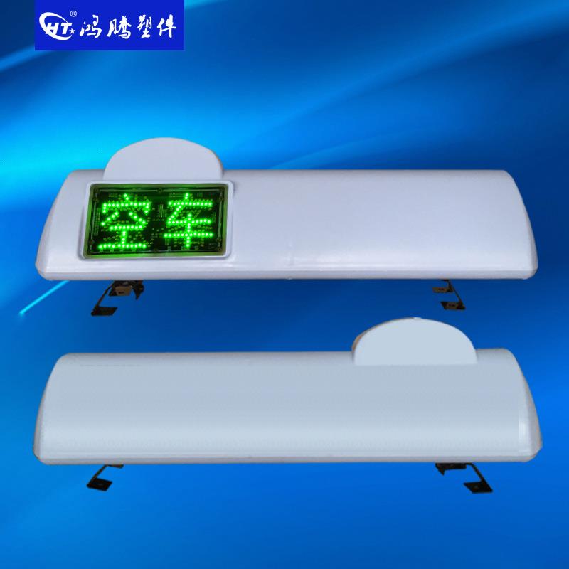 出租车状态屏顶灯 显示屏顶灯 出租车顶灯 广告灯箱 智能顶灯