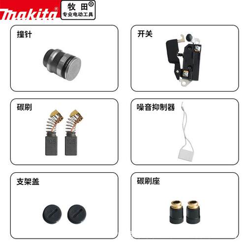 makita牧田小电镐配件M8600转子定子齿轮箱活塞气缸开关大全0810