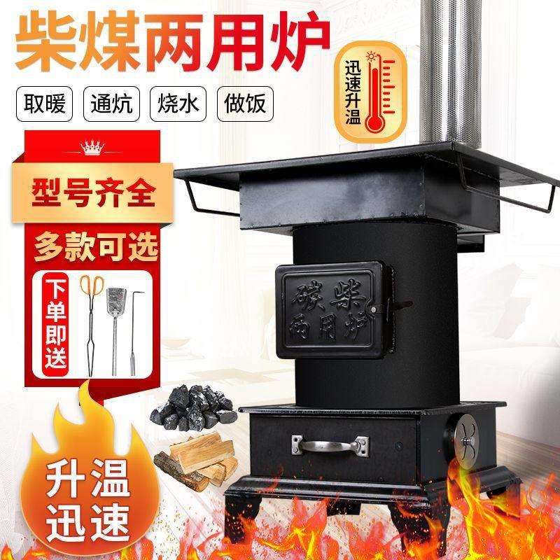 烤火炉子烧柴室内柴火煤炭取暖炉农村煤炉烤火柴煤两用采暖炉子煤