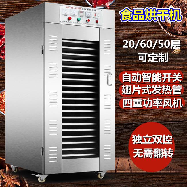 商用烘干机大型不锈钢果蔬竹笋香菇木耳食品干燥箱腊肠腊肉风干机