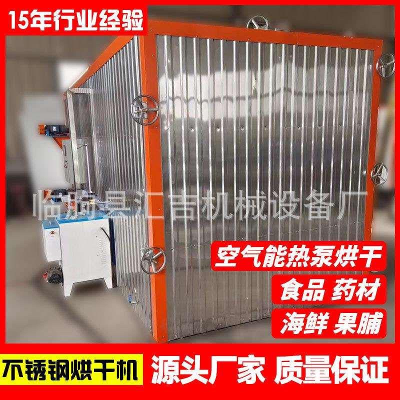 空气能杨桃烘干机 热泵果脯箱式干燥设备 全自动节能电烤房 烘箱