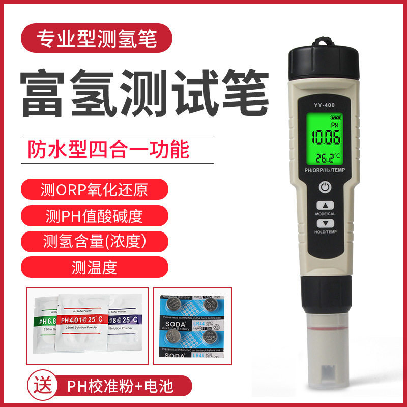 富氢水测试笔PH水质检测笔orp负电位检测氢含量浓度测试笔测氢笔