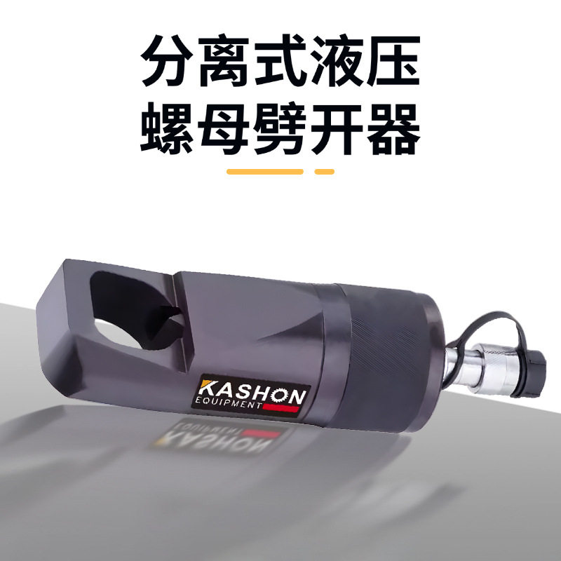 凯炫NC-4150分离35吨液压螺母分离器螺母裂解器螺母切割机