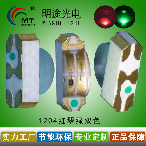 侧面1206红翠绿双色共阳极LED灯珠1204红绿双色 厚板共阳共阴同极