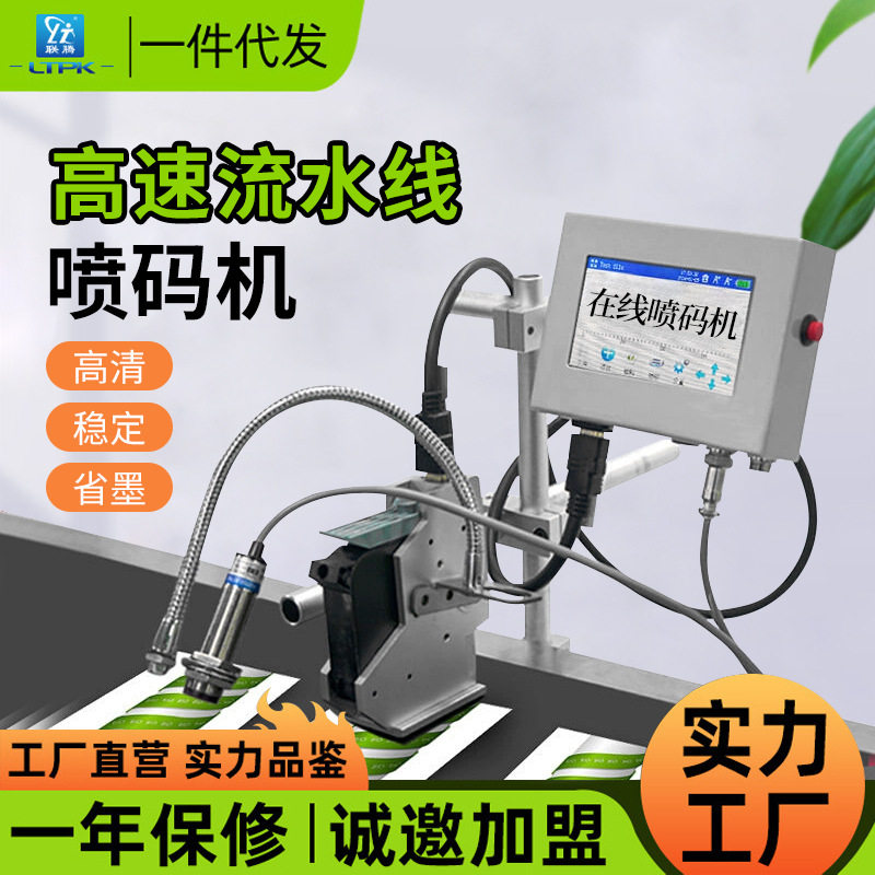 联腾流水线智能喷码机全自动分页机打印生产日期纸箱小字符工业级