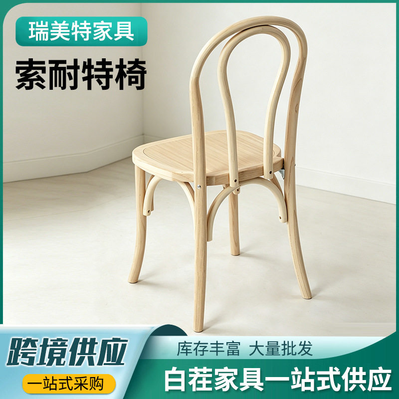 美式复古椅子半成品整装网红餐厅藤编靠背椅索奈特实木椅白坯