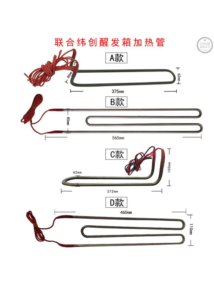 联合纬创醒发箱加热管发酵箱电热管发热管电热棒配件中部电机