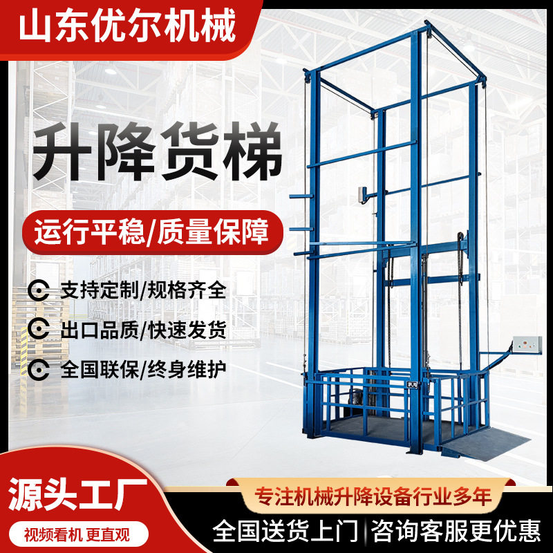 简易液压升降机导轨式升降货梯大吨位载货车间仓库举升机升降货梯