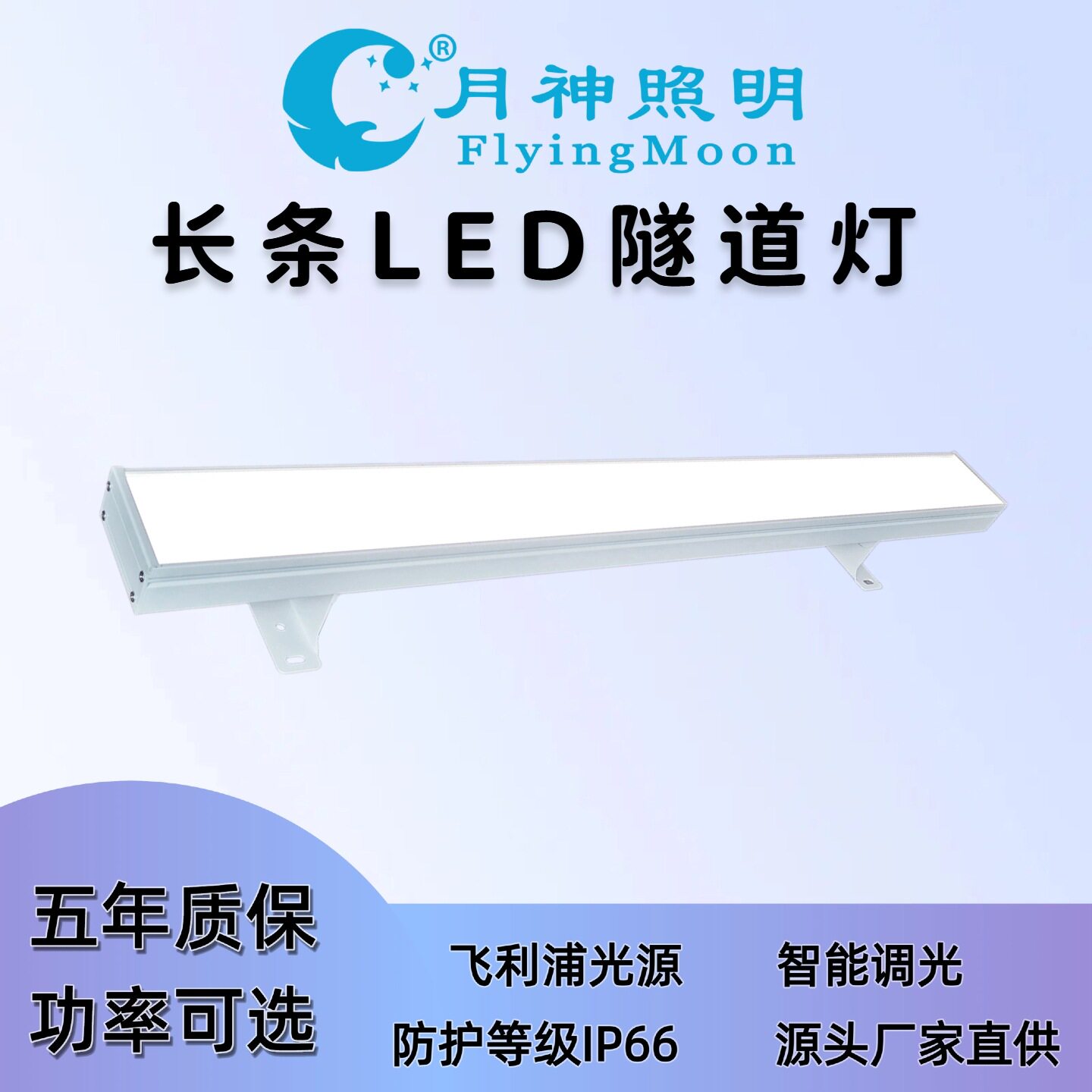 平板隧道灯漫反射防眩光隧道灯带led调光长条平板灯长条防眩光