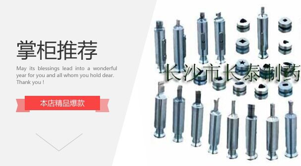 ZP旋转压片机异形冲模\模具\压片机冲头\可刻字模具()默认项其他