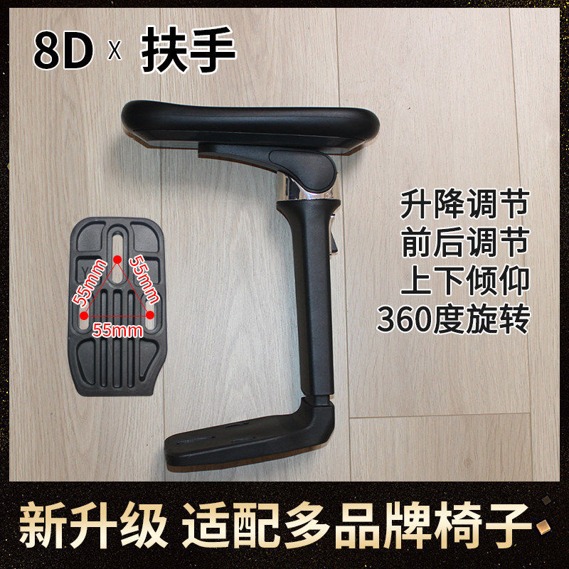 电竞椅8D扶手升降旋转前后仰改装升级人体工学椅办公电脑椅配件
