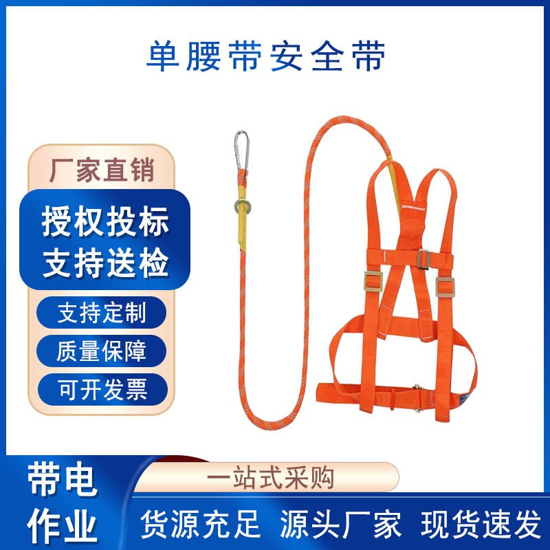 高空作业五点式防护带单腰带安全带施工爬杆双背式保险带