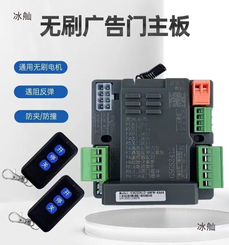24V直流无刷广告门主板小区栅栏门控制器人行广告门主板门禁机