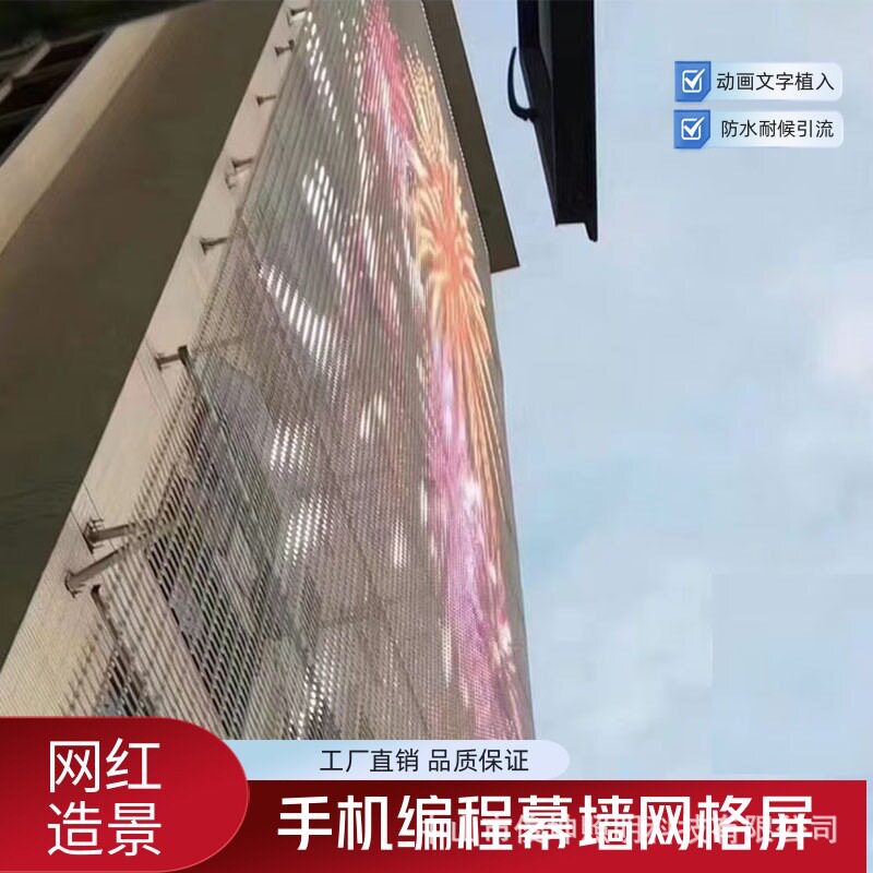 手机编程LED玻璃幕墙可屏植入动画文字幻彩网格屏网红引流天幕灯