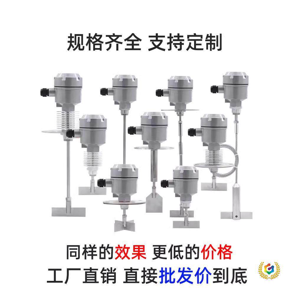 ?阻旋料位开关射频导纳料位计电容液位计旋转式物位控制器高温防