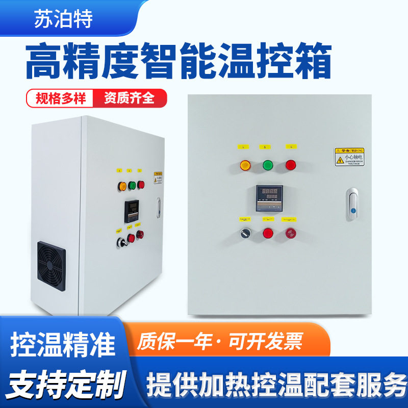 三相380V10KW20KW30KW大功率智能温控箱工业温度控制器温控仪