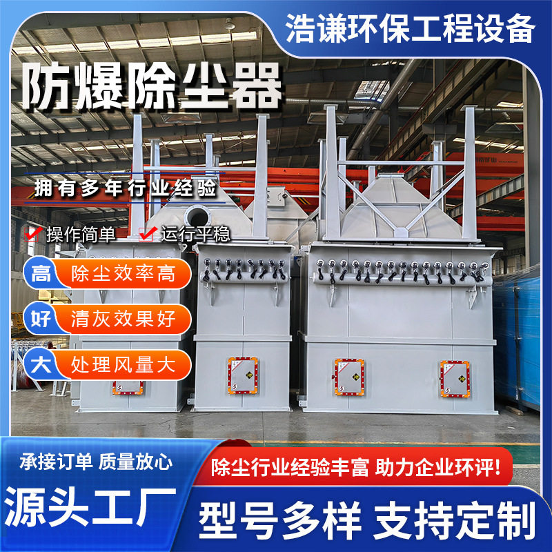 防爆脉冲布袋除尘器面粉家具厂粉尘净化袋式除尘收集中央除尘设备
