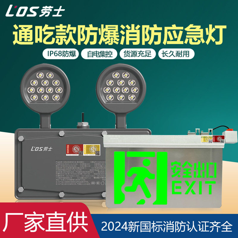 劳士24新国标高低压通用DC24V36VAC220V防爆双头应急照明灯指示灯