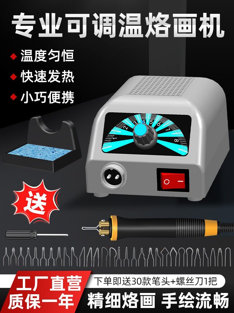 可调温烙画机套装电烙铁烙画笔葫芦木板烫画工具烙画艺术创作