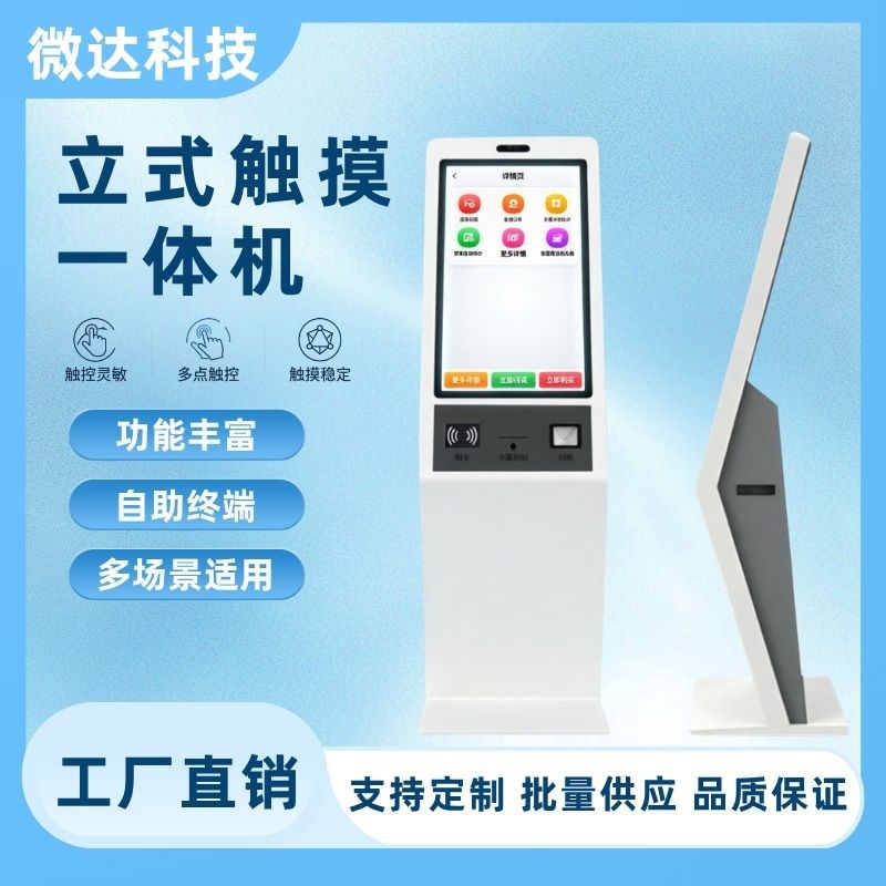 32寸立式触摸查询一体机政务酒店自助终端一体机排队机景区出票机