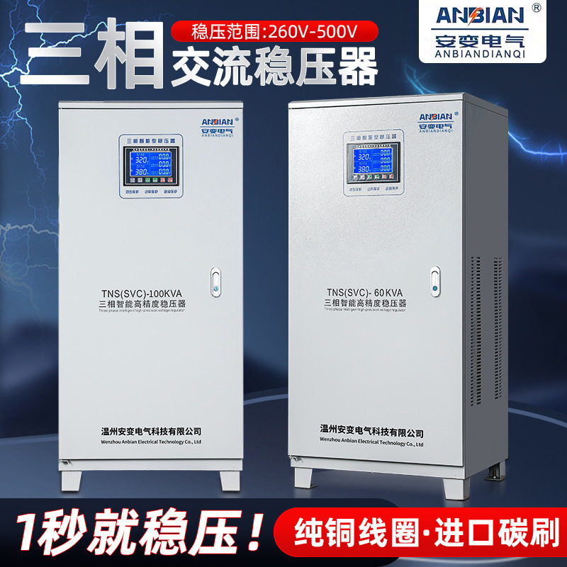 全自动大功率稳压器380v三相30/40/50/60KW100工业空压机电机水泵图片
