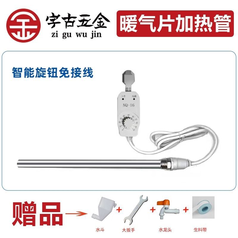 即热式水电暖气片高温通用加热管