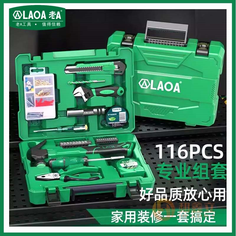 老A 多功能手工具家用工具箱套五金维修电工家庭全套组合LA101207