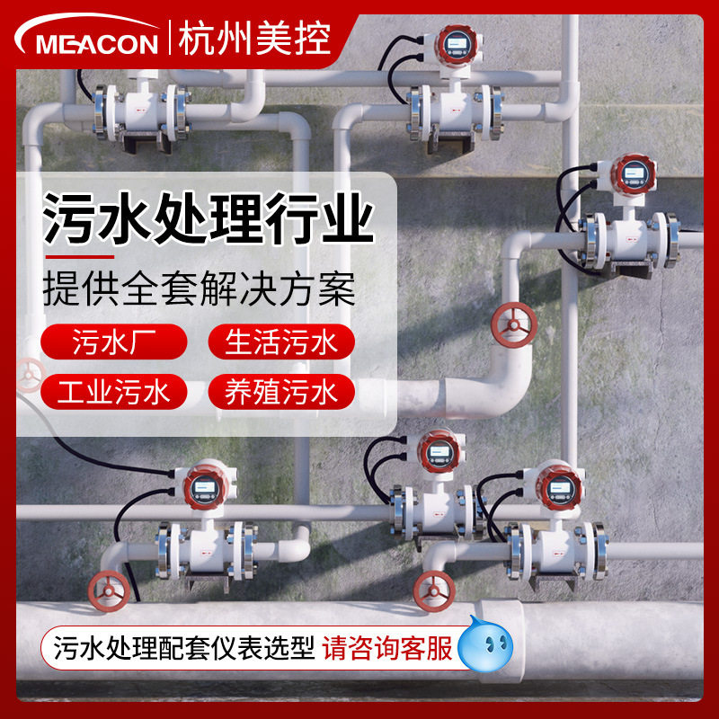 美控电磁流量计DN500/150/600 防腐管道一体式智能电磁流量计污水