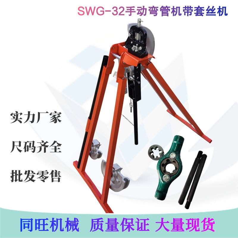 SWG-32手动弯管机铁管铜管钢管铝管线管折弯机U型管弯曲机