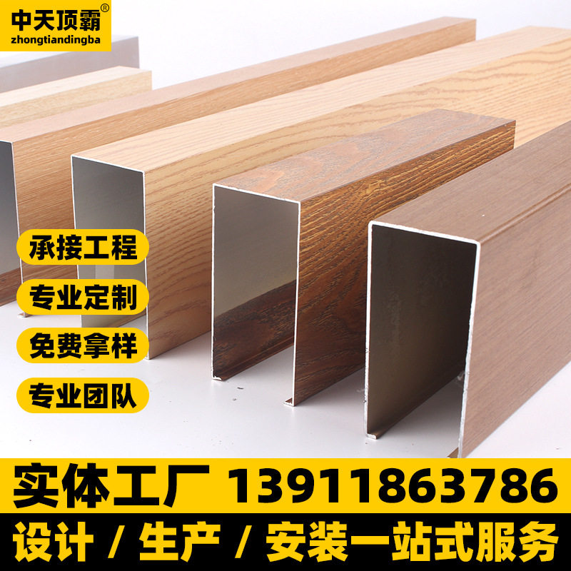 北京U型铝方通 室内吊顶木纹铝方通弧形铝天花铝方管幕墙装饰厂家
