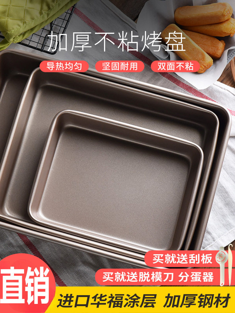 长方形不粘烤盘烤箱加深古早蛋糕用烘培模具烘焙工具小号家用