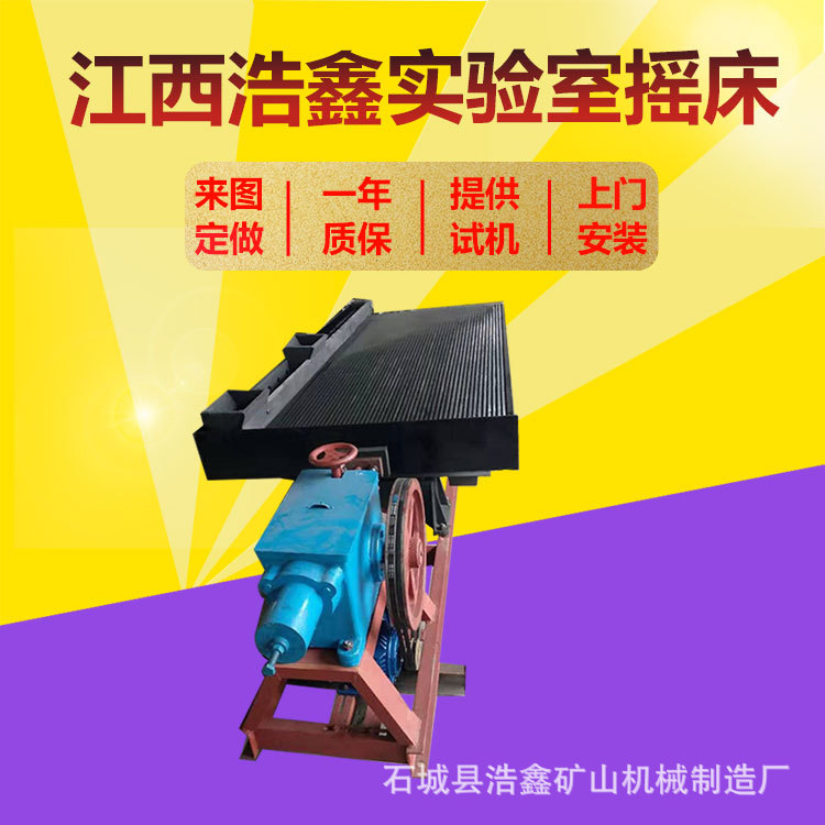 昆明出售铅锌矿分选摇床 6S玻璃钢选矿LY摇床 尾矿沙金摇床设备