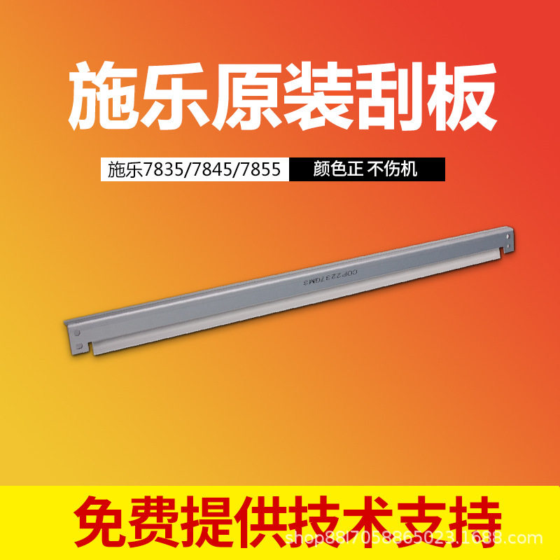 施乐硒鼓刮板转印带刮板刮片7855783533755575337055707970
