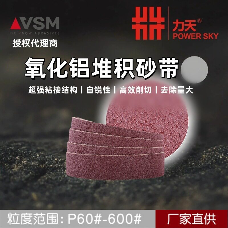 VSM德国KK718X堆积砂带不锈钢金属去毛刺焊缝打磨抛光家具木材