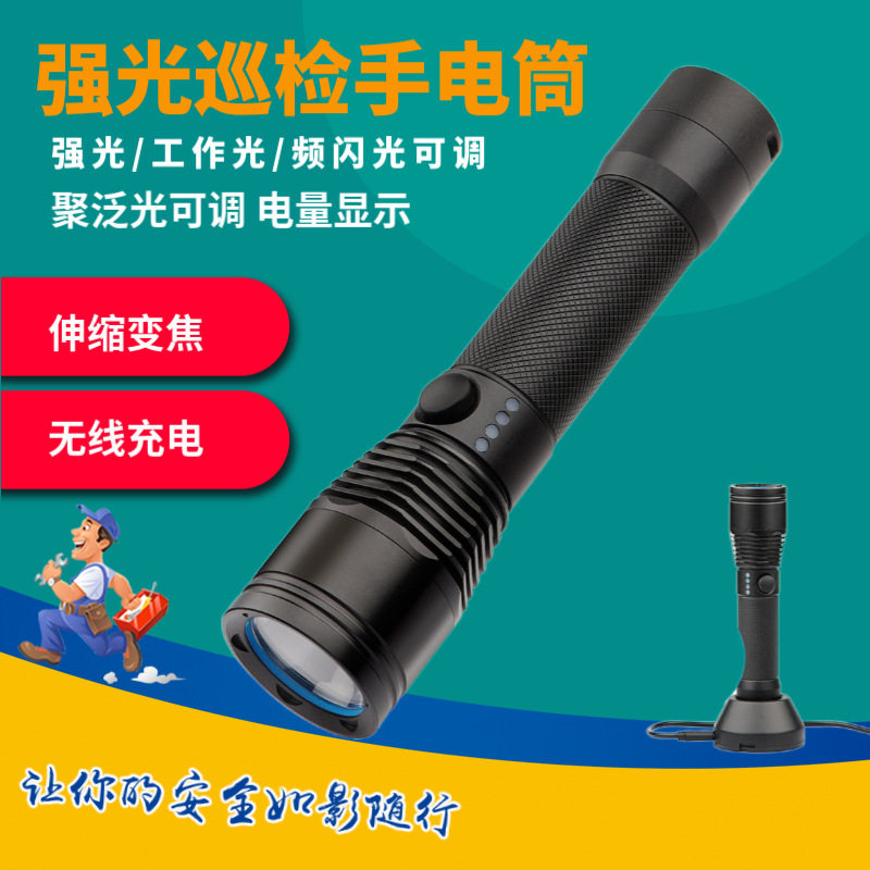 JW7632强光巡检手电筒无线充电手电筒可调焦距带电量显示OK-7632