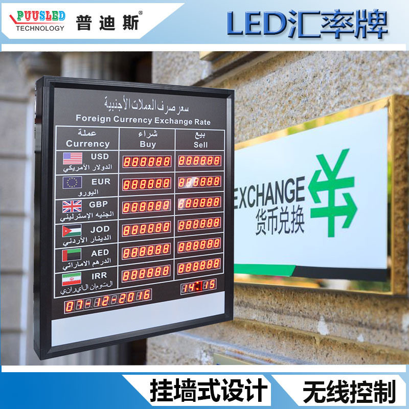 厂家供应LED国外银行汇率电子屏 室内数码利率牌 led电子显示屏