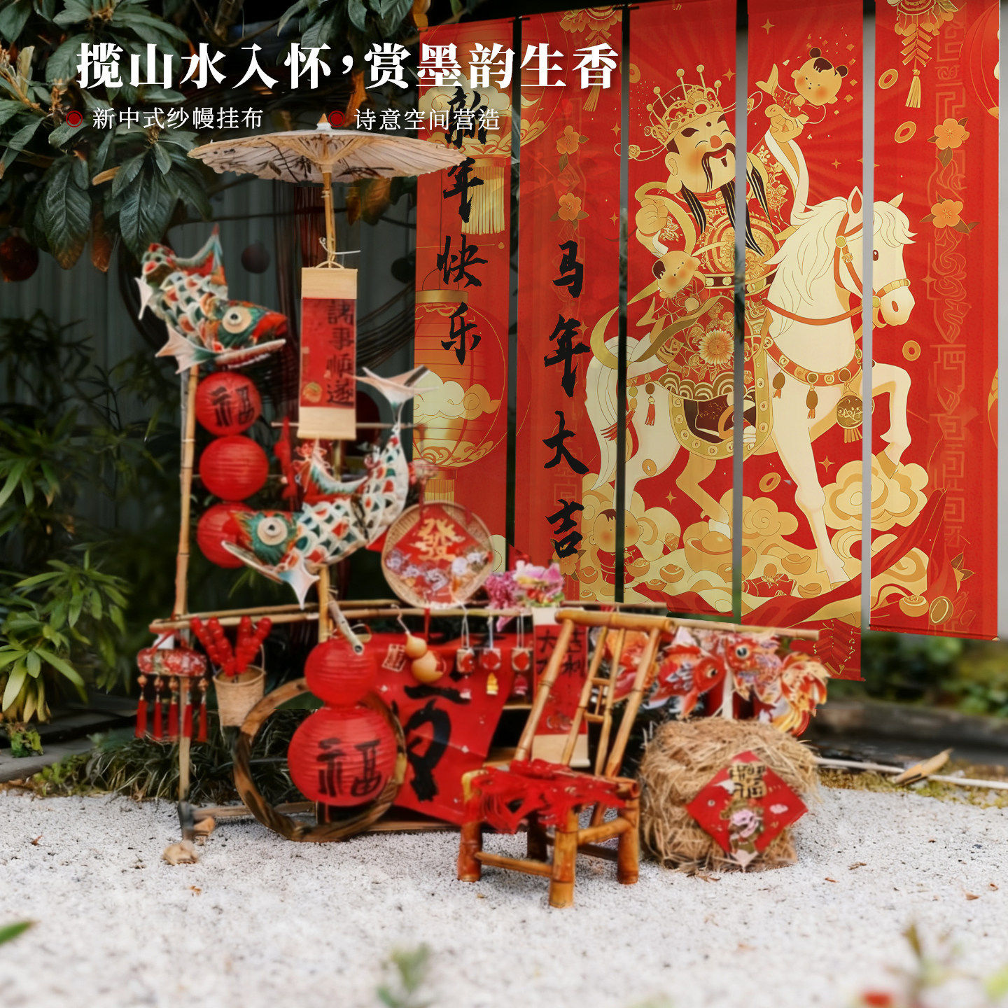 新年马年半透纱纱幔红色喜庆挂布2026新款隔断窗吊幔财神爷背景布
