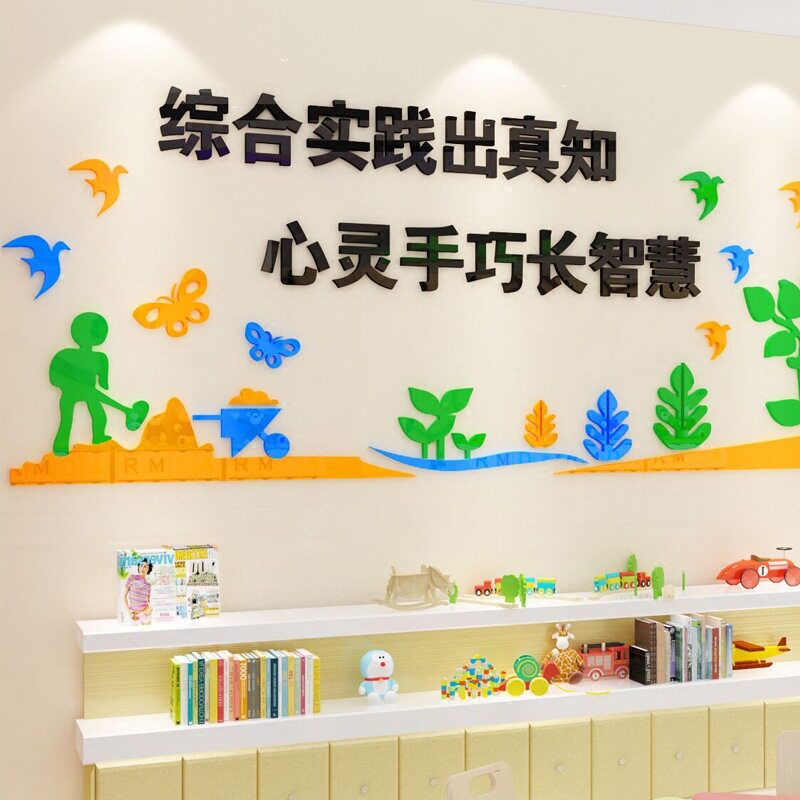 亚克力学校文化墙教室劳动技能综合实践课堂装饰背景校园走廊墙纸