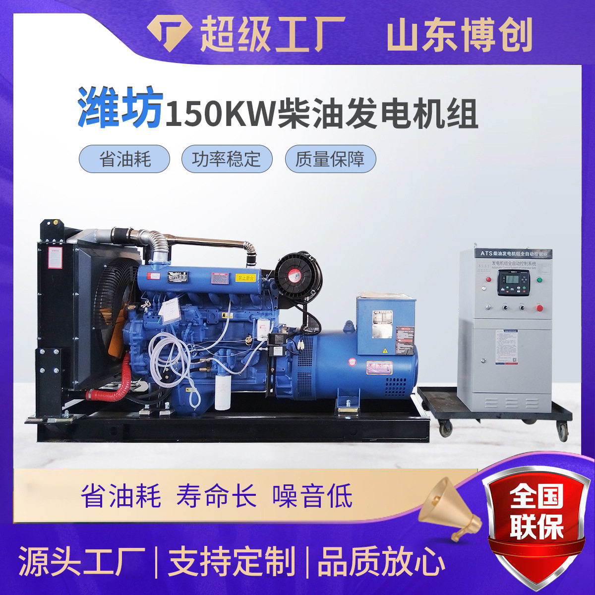 潍坊柴油发电机组150KW/200kw/300kva/400千瓦发电机组支持验厂