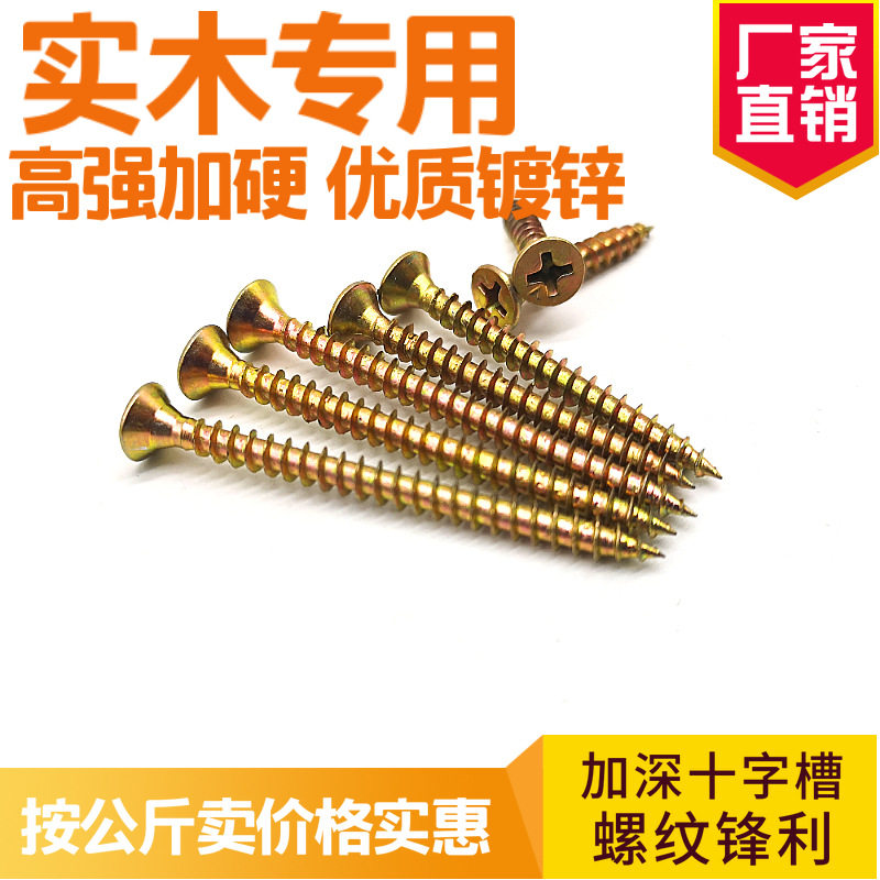 现货批发高强度自攻螺丝 彩锌纤维板钉沉头黄色快丝 家具螺丝螺钉