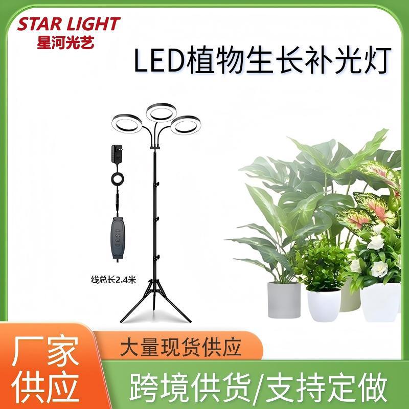 6寸天使环落地三脚支架植物生长灯全光谱室内多肉绿植物灯补光灯