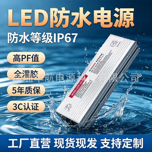 IP67户外防水电源LED恒压AC110-265V线性灯led开关大功率直流