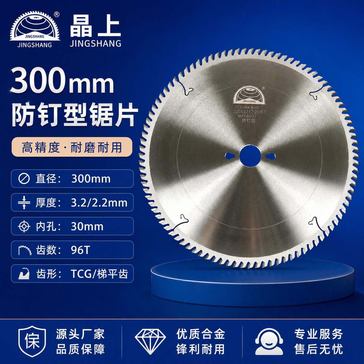 300*3.2*30*96T防钉型锯片铁钉克星裁板锯推台锯木工合金锯片厂