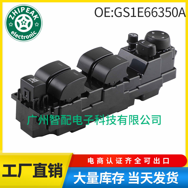 GS1E66350A适用2007-2013马自达睿翼马6玻璃升降器开关电动窗开关