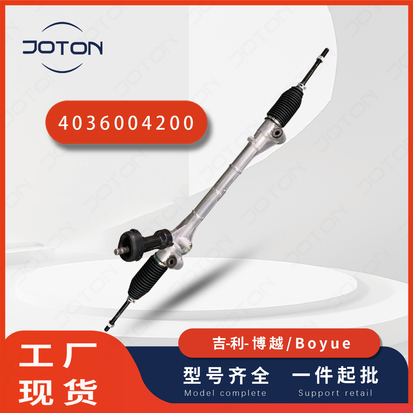 4036004200 吉利/博越Boyue方向机转向机总成转向器-4036004200
