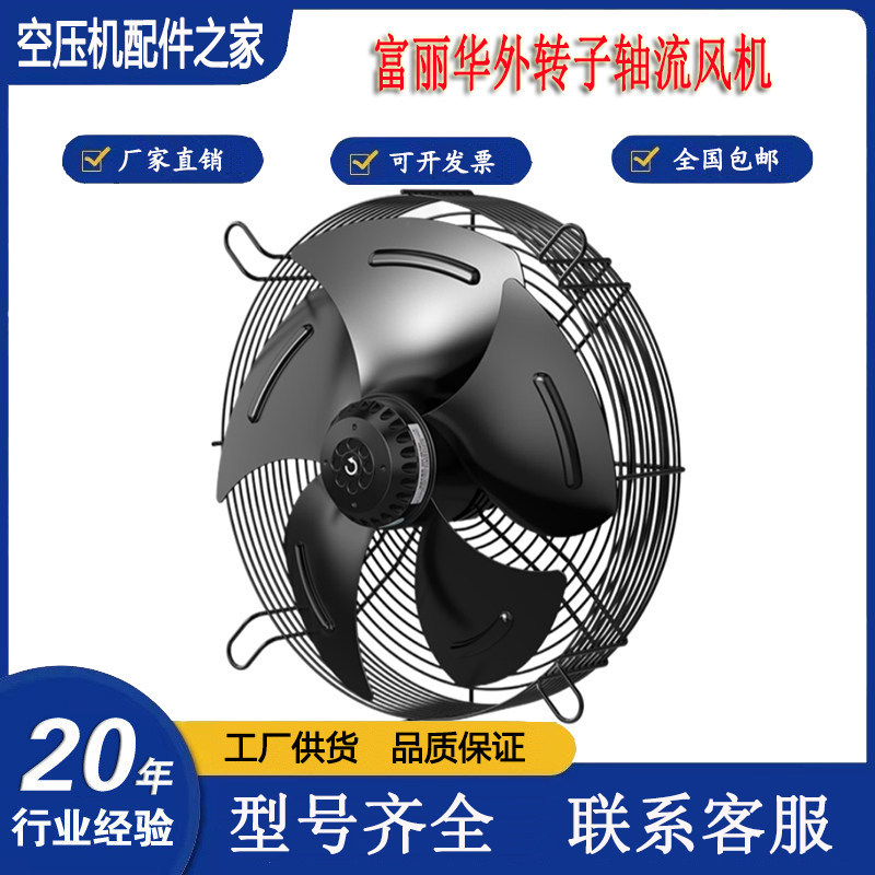 江苏富丽华外转子轴流风机风扇 W4D S4D400-A12C S4D450-A14B-02
