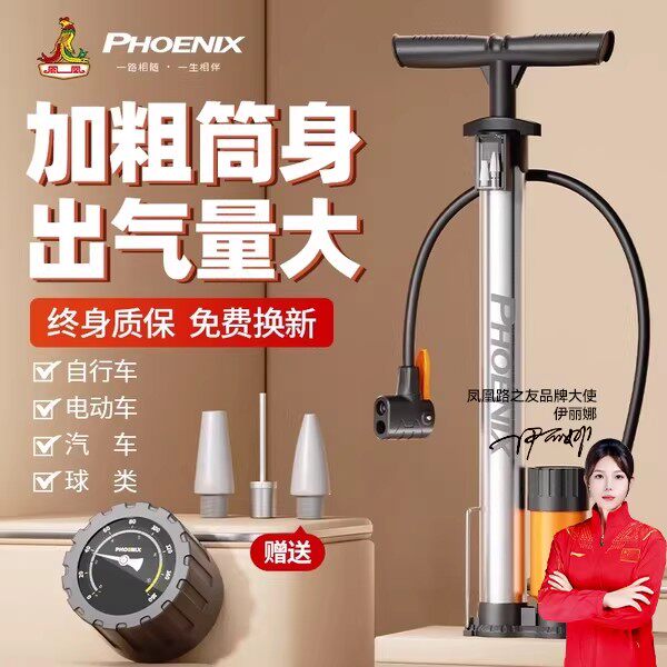 凤凰官方正品自行车打气筒高压家用电动电瓶通用充气泵公路配件汽
